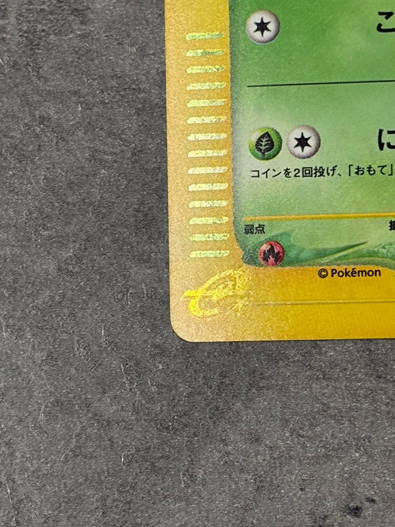 【美品】ポケモンカード チコリータ 003/018 マクドナルド プロモ 旧裏面