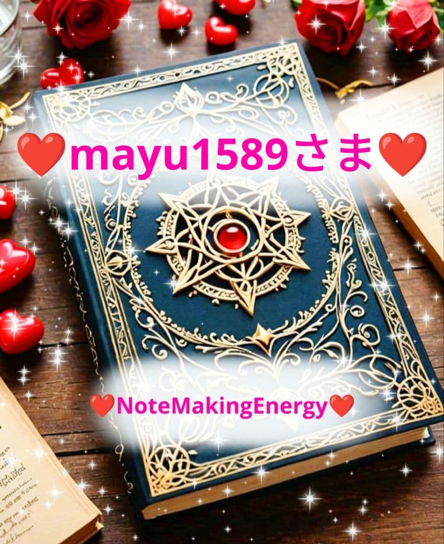 ❤mayu1589さま❤NoteMakingEnergy❤