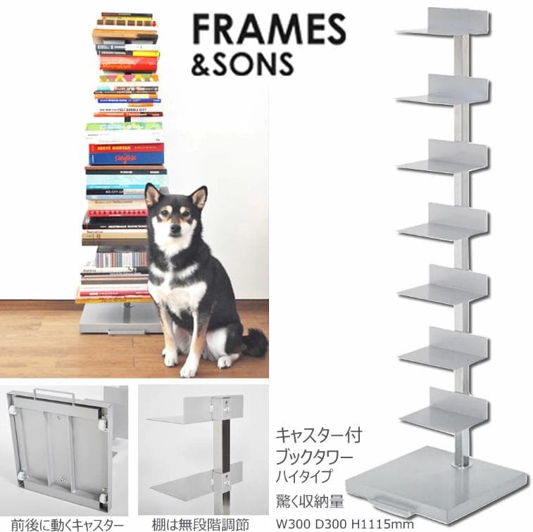 ブックタワー ハイタイプ（8段） シルバー