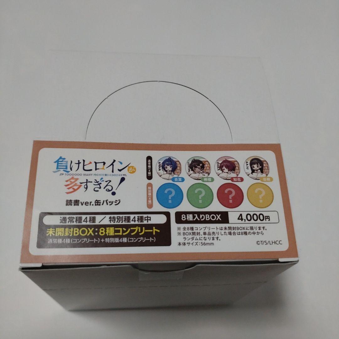 負けヒロインが多すぎる！缶バッジ・BOX_読書ミニキャラver._コンプリート