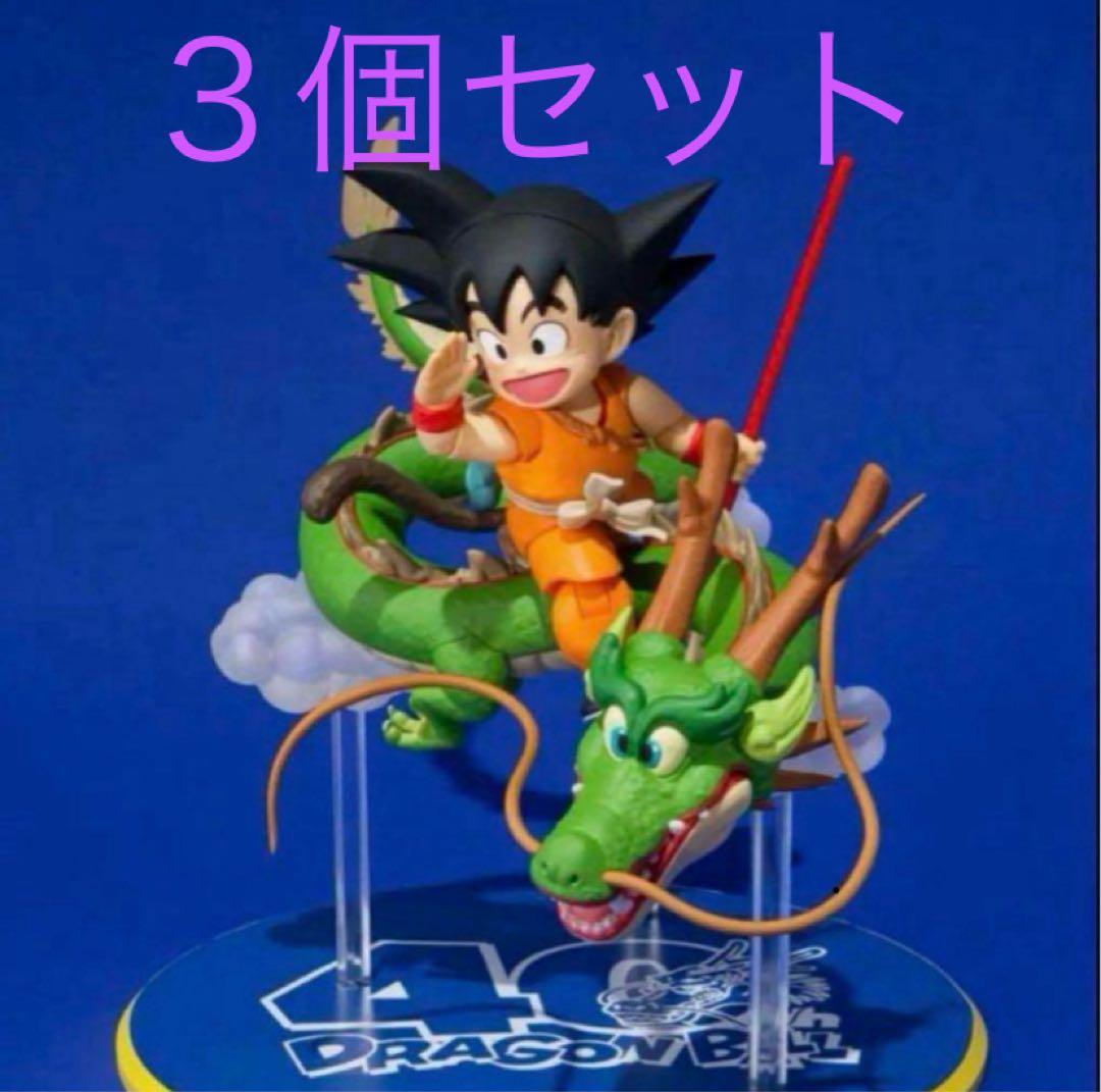 S.H.Figuarts　孫悟空＆龍　-40周年記念Edition-　3個セット