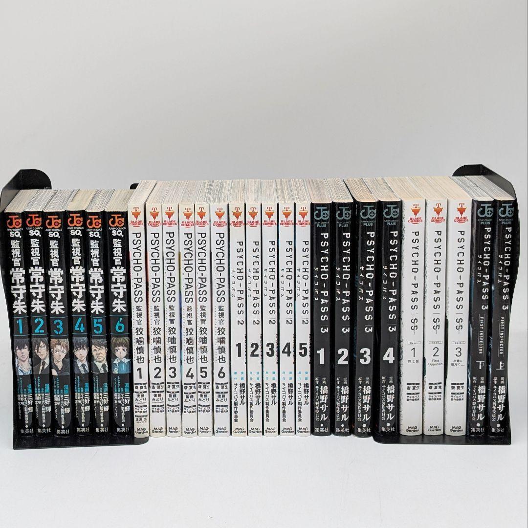 サイコパス　PSYCHO-PASS 全巻　26冊セット