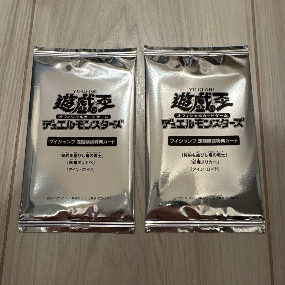 Vジャンプ　定期購読特典カード　遊戯王　2つセット