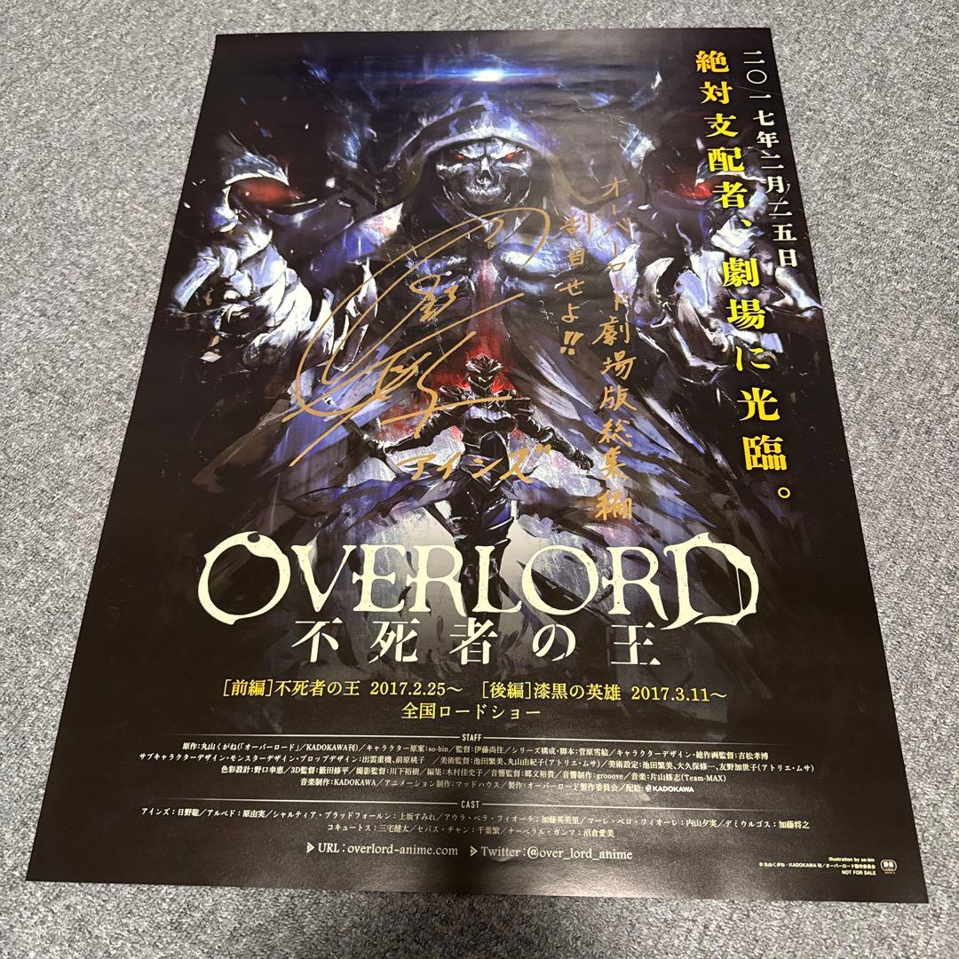 B2ポスター オーバーロード OVERLORD 漆黒の英雄