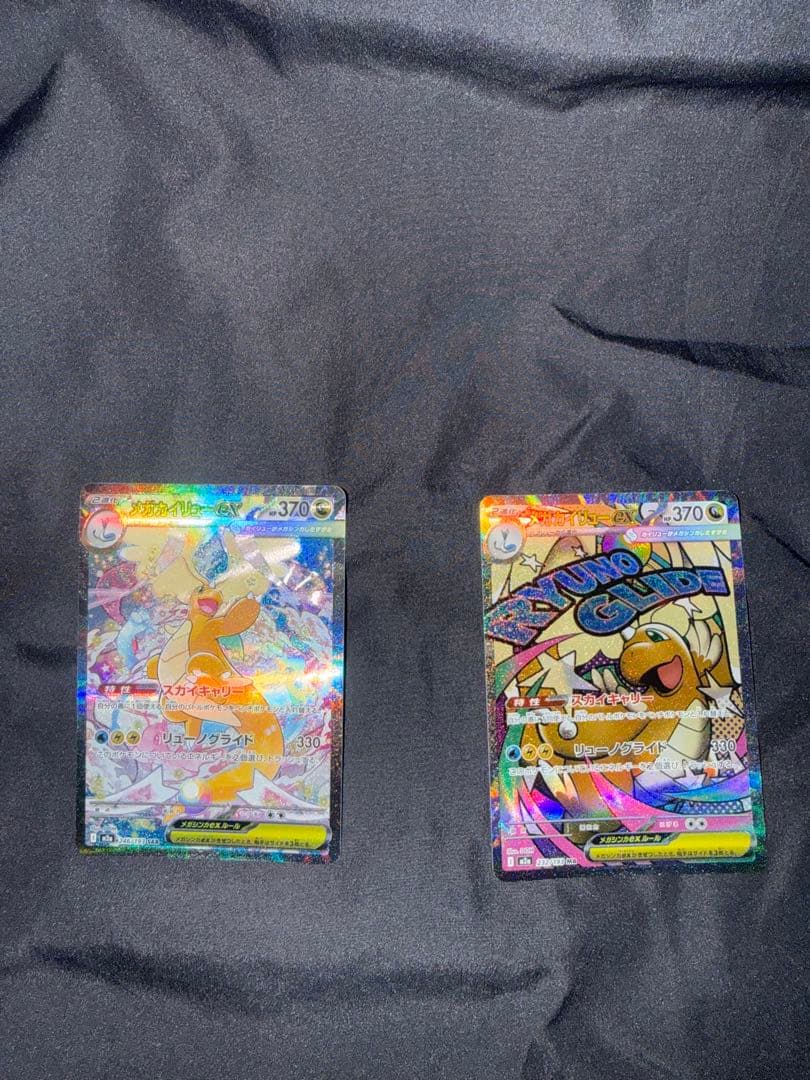 メガカイリューEX SAR MA セット