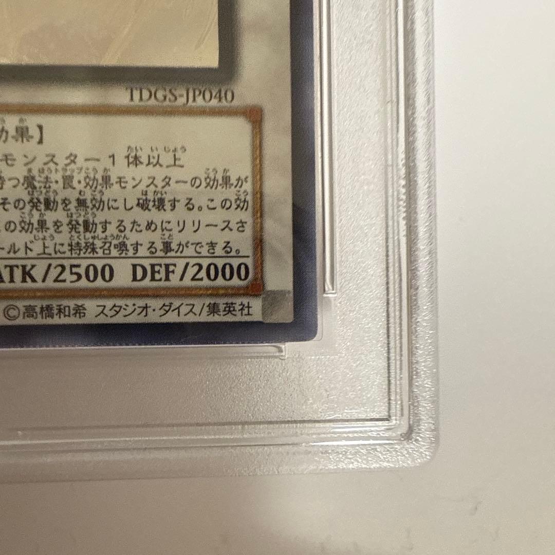 スターダスト・ドラゴン TDGS-GHOST RARE psa10