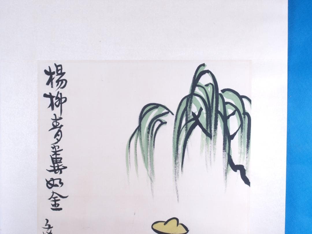 蔵整理品　中国清時代掛け軸　肉筆水彩絵　骨董品I1553A13-1