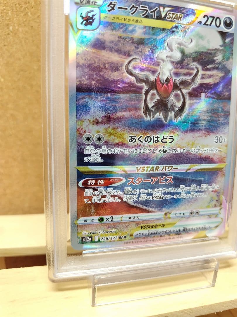 【PSA10】ダークライVSTAR SAR VSTARユニバース