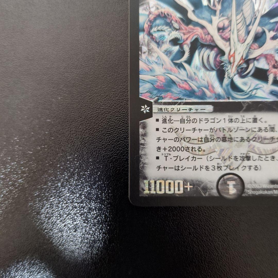 デュエルマスターズ　超神龍アブゾ・ドルバ