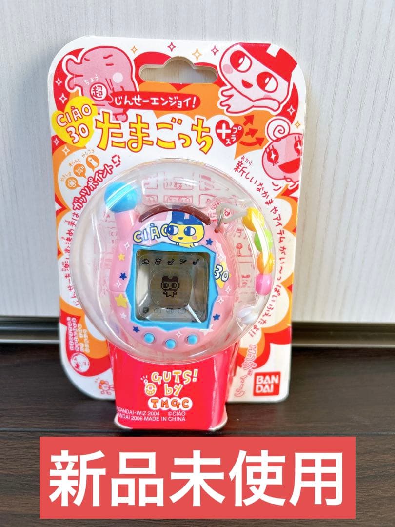 CIAO 超じんせーエンジョイ たまごっちプラス　ちゃお　まめっち　たまごっち