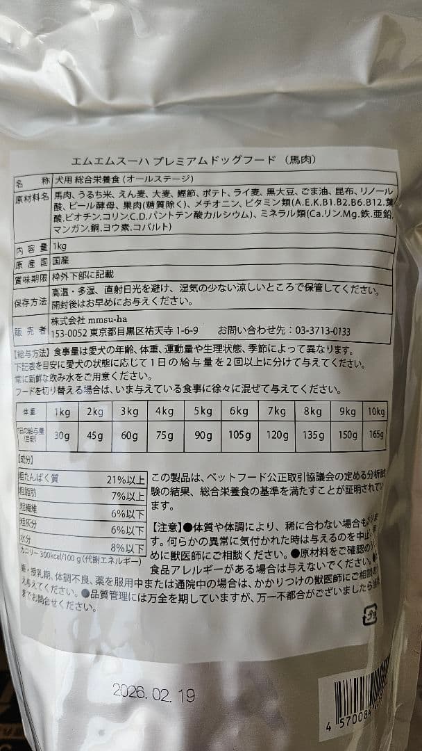mmsu-ha　プレミアムドッグフード