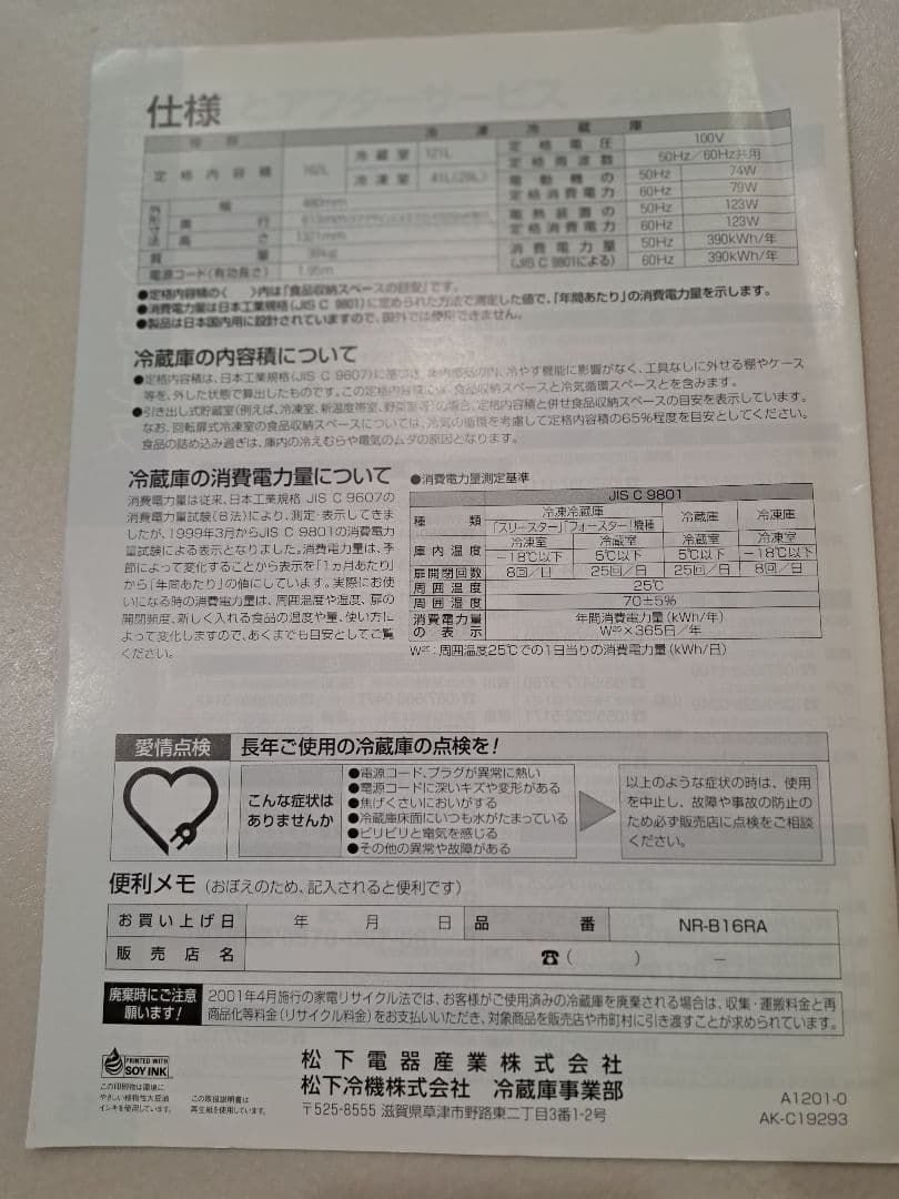 National NR-B16RA 冷蔵庫 水色 2ドア　レトロ