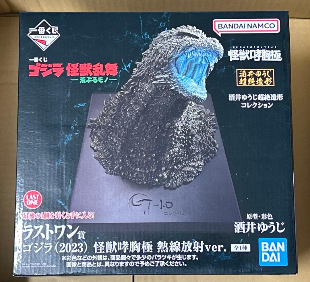 一番くじ ゴジラ 怪獣乱舞-荒ぶるモノ- ラストワン賞