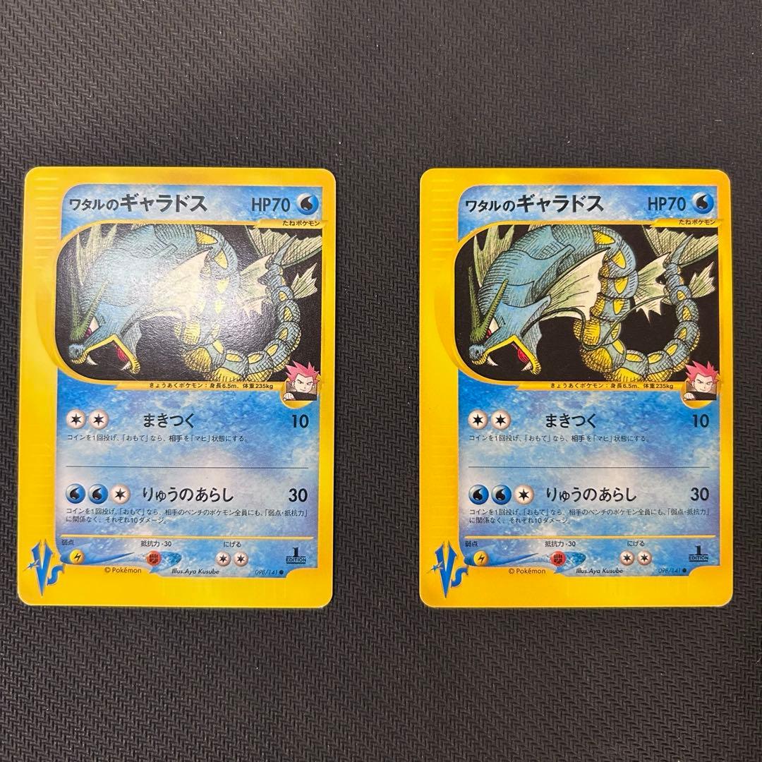 【1stEdition VS】ポケモンカード　8枚まとめ売り　ワタルのギャラドス