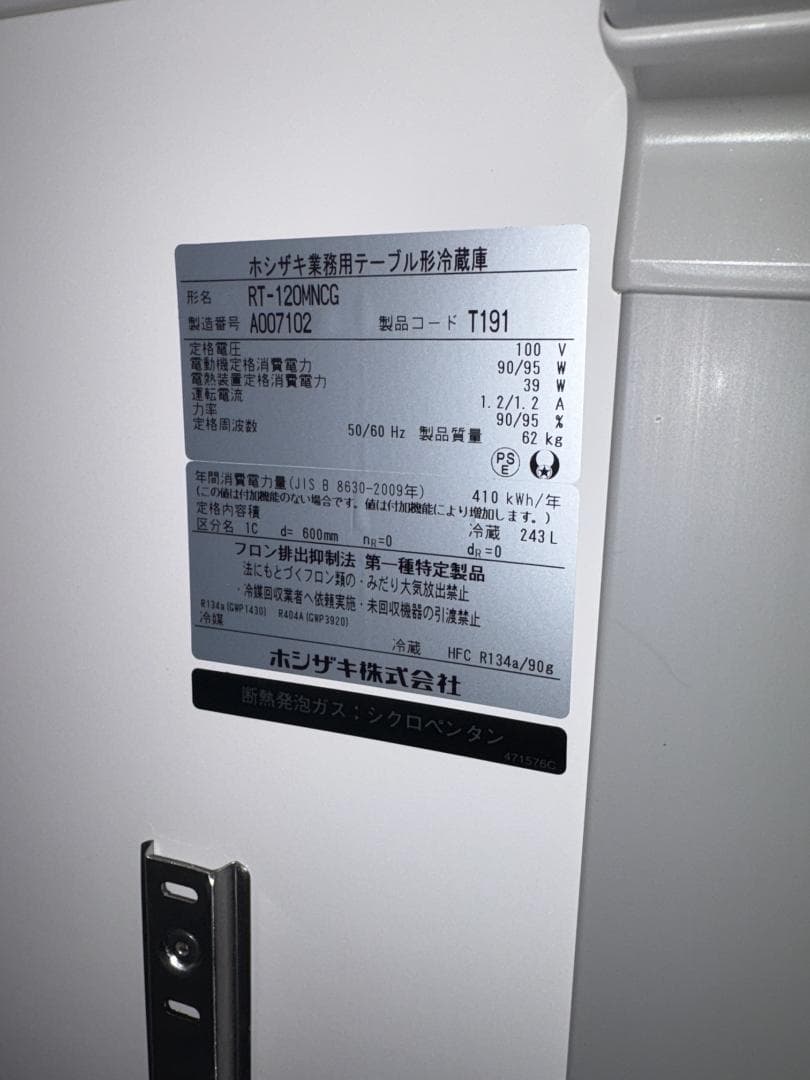 2021年製ホシザキ業務用コールドテーブル台下冷蔵庫RT-120MNCG