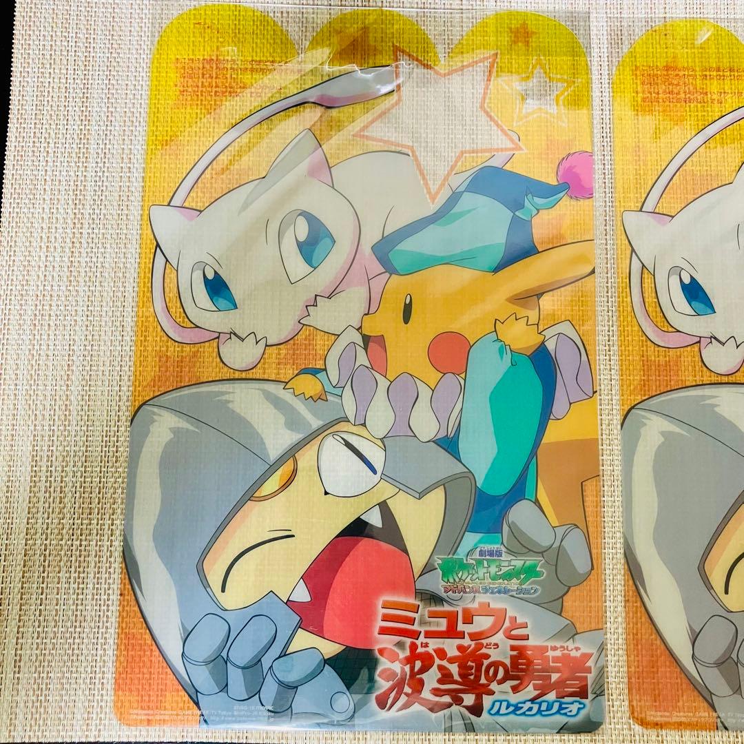 非売品ポケモングッズ ミュウと波導の勇者ルカリオ 下敷き イラストカード