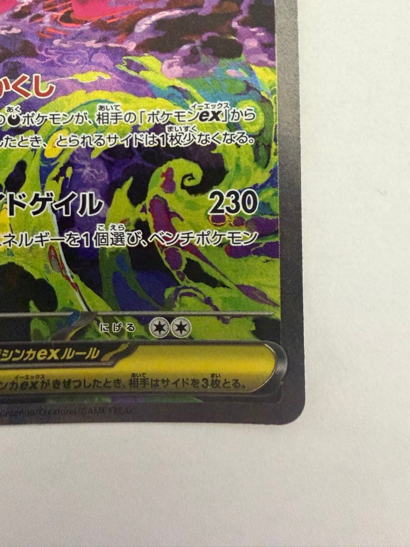 センタリング良好ポケモンカード メガゲンガーex SAR