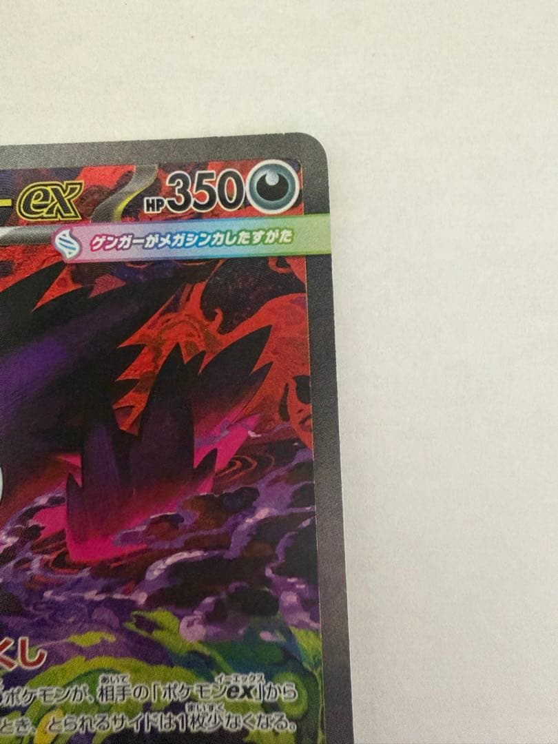 センタリング良好ポケモンカード メガゲンガーex SAR
