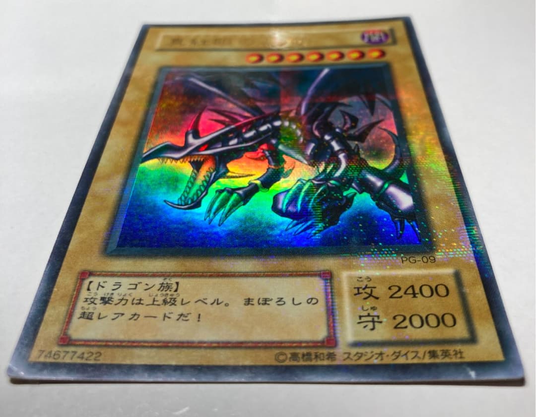 【貴重エラー】遊戯王　真紅眼の黒竜　レッドアイズブラックドラゴン　パラレル