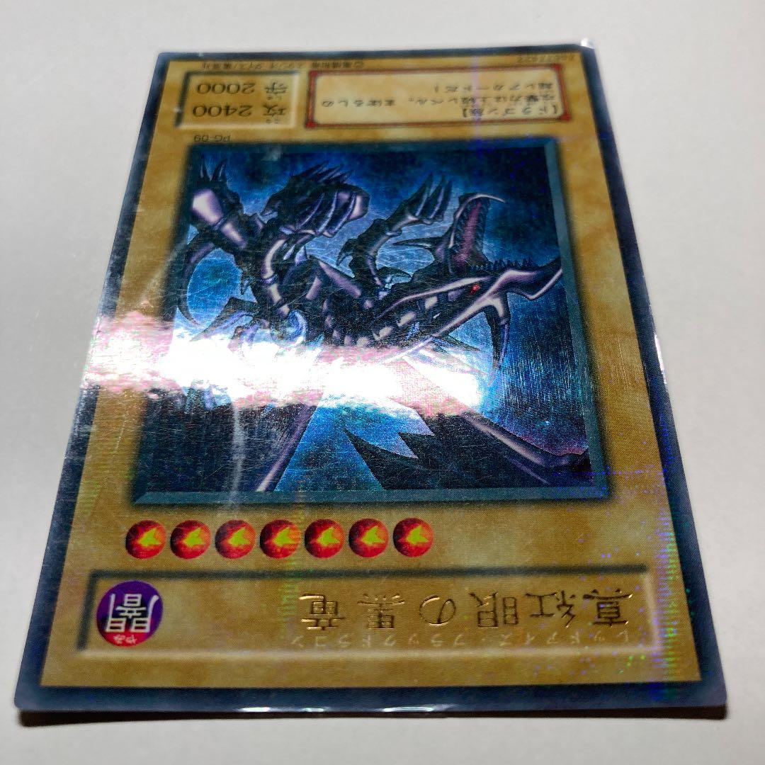 【貴重エラー】遊戯王　真紅眼の黒竜　レッドアイズブラックドラゴン　パラレル