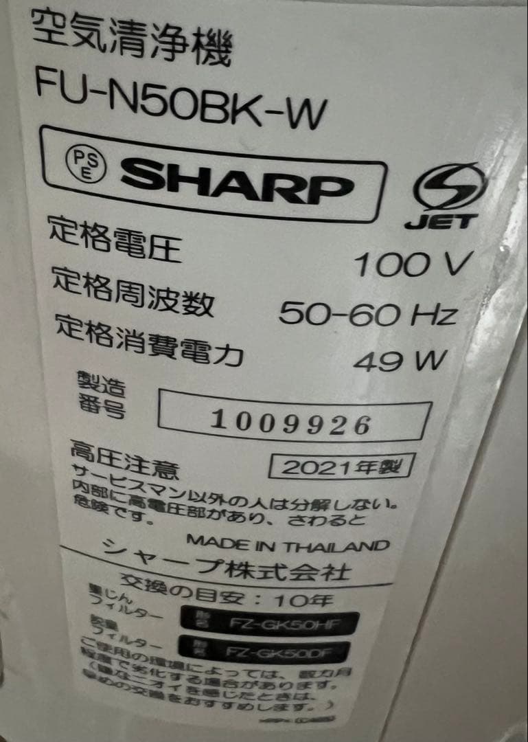 SHARP 2021製空気清浄機 ホワイト