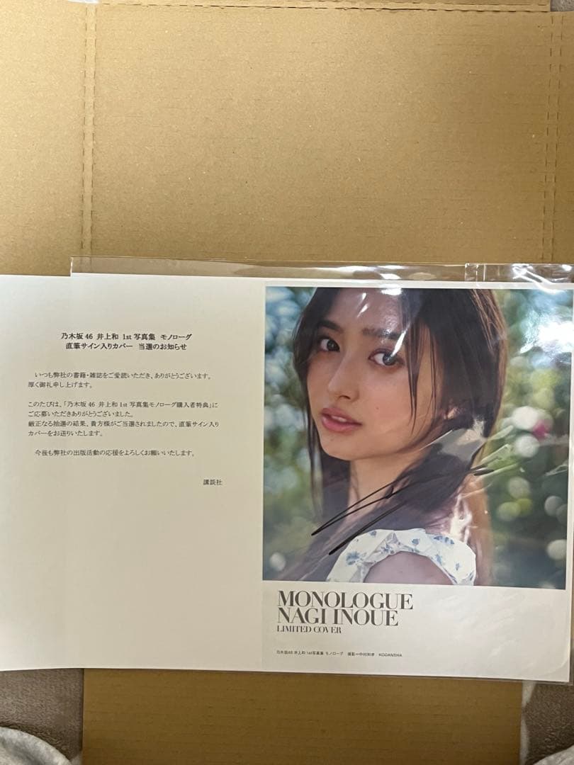 井上和　直筆サイン入りアザーカバー　（写真集応募特典アナザーカバー）