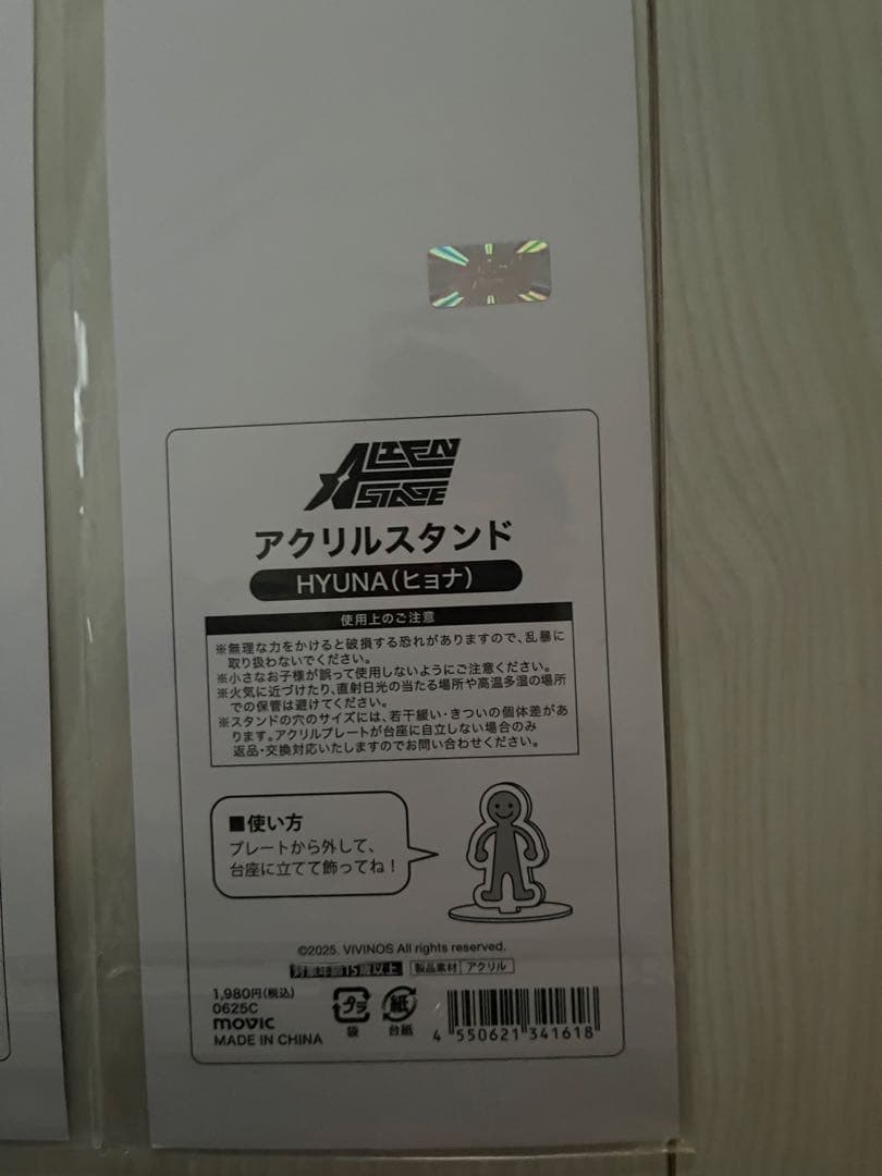 エイリアンステージ　アクリルスタンド　全種