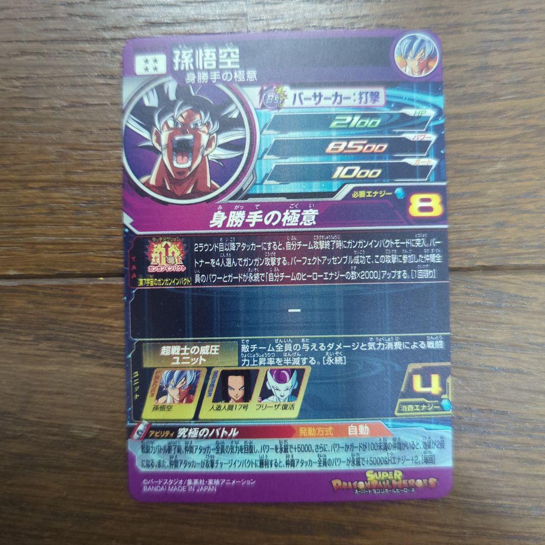 よ*ぃ様 ドラゴンボールヒーローズ 孫悟空 MM5-SEC P パラレル