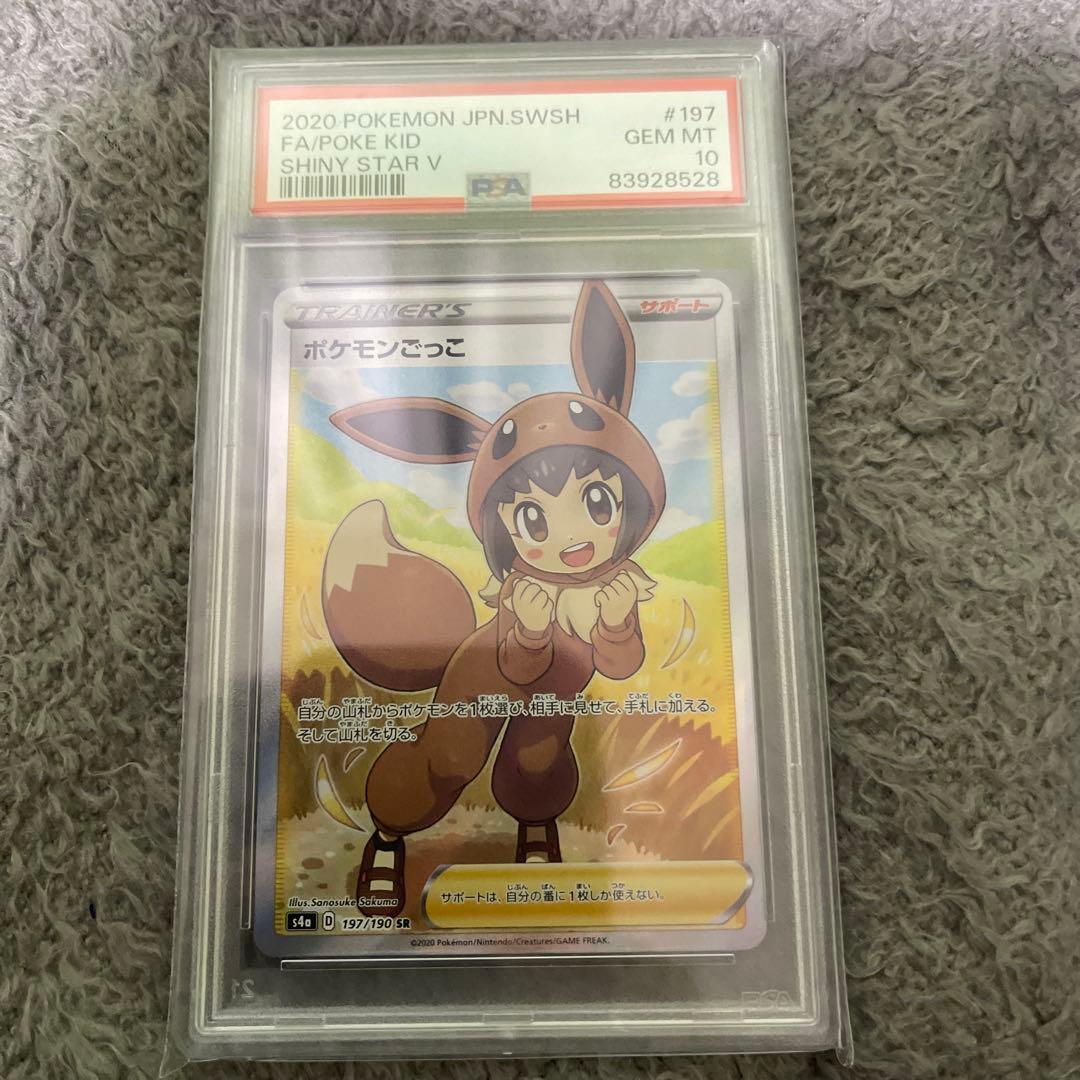 ポケモンごっこ　SR PSA10
