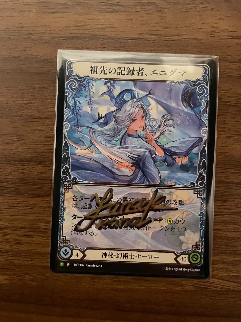 祖先の記録者、エニグマ FAB アーティストプルーフ