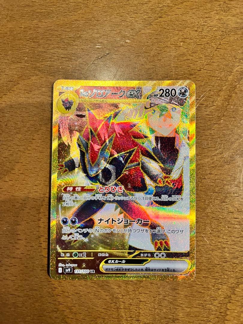 Nのゾロアーク UR エラー品　本日発送可能