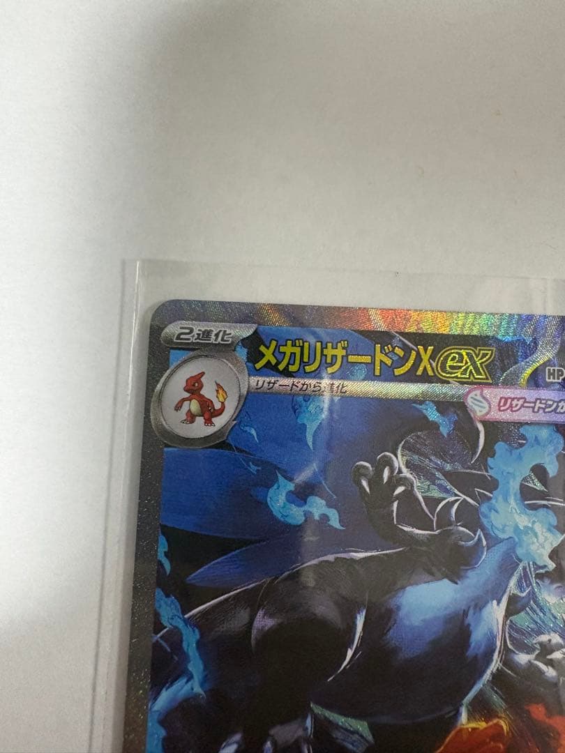 オ*ー様 メガリザードンX ex SAR