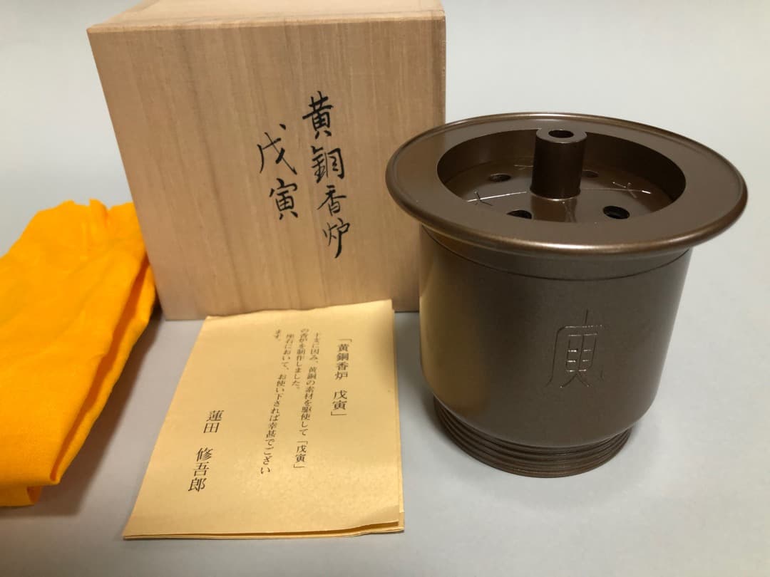 黄銅香炉　戊寅　蓮田修吾郎作　文化勲章受章　共箱　美品