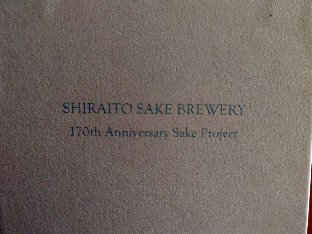 【ブラックフライデー】白糸酒造170周年記念酒 酒の七福神 白糸x七本槍 福禄寿