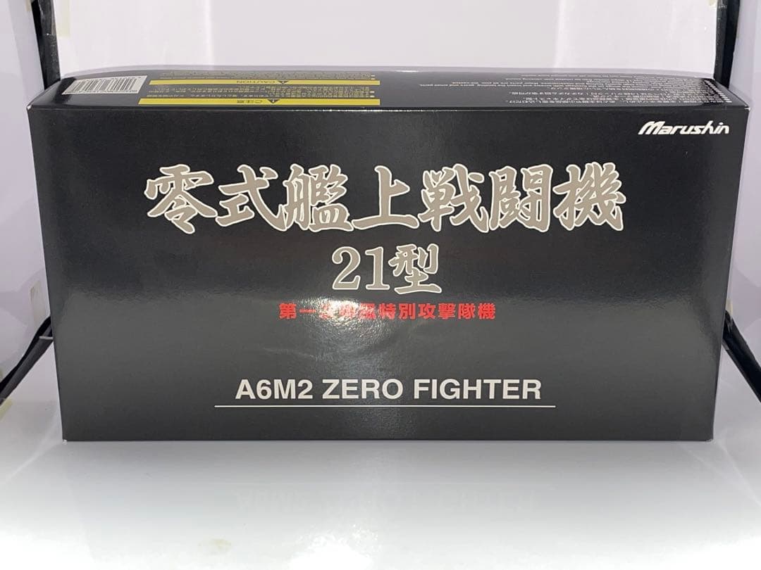 ぐっちゃん1/48スケール マルシン工業 零式艦上戦闘機 21型