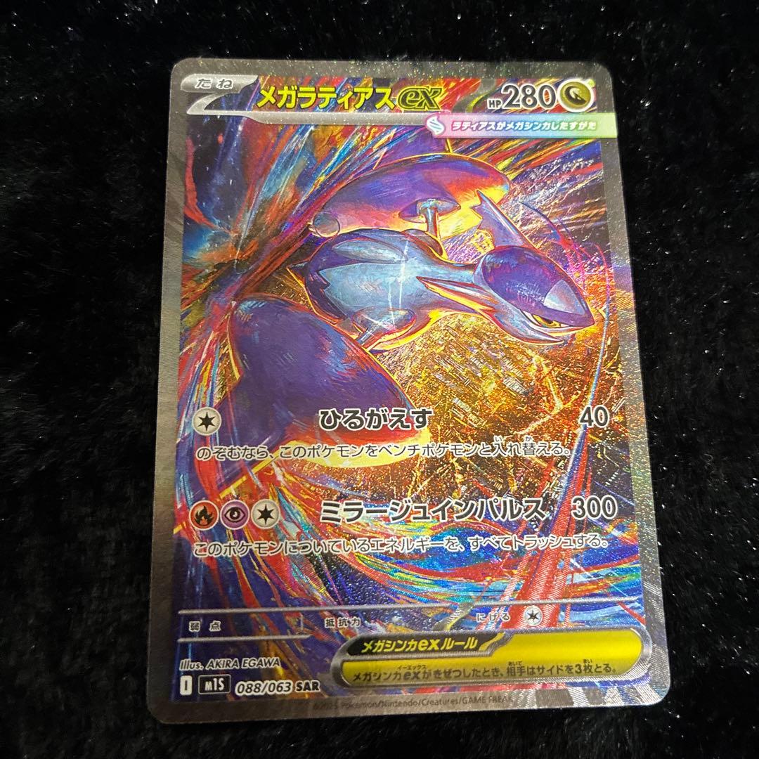 メガフシギバナex メガラティアスex SAR 2枚セット