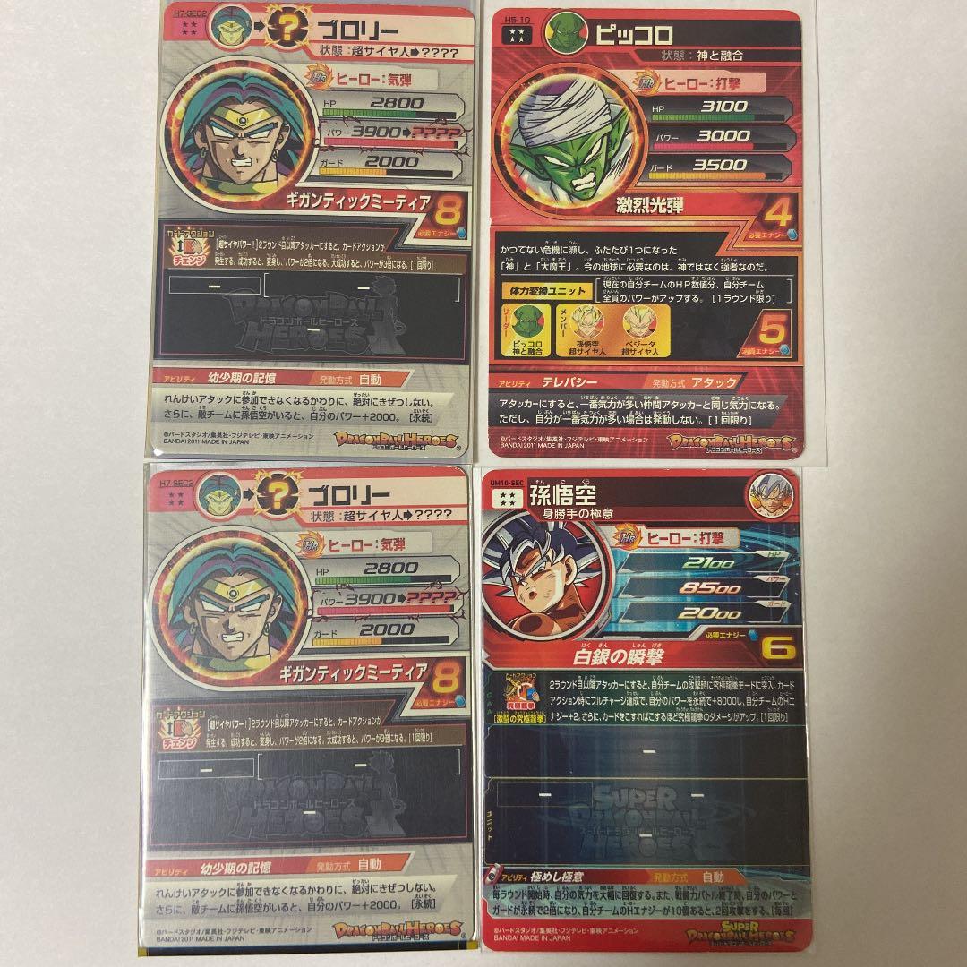 スーパードラゴンボールヒーローズ　旧弾　11枚セット