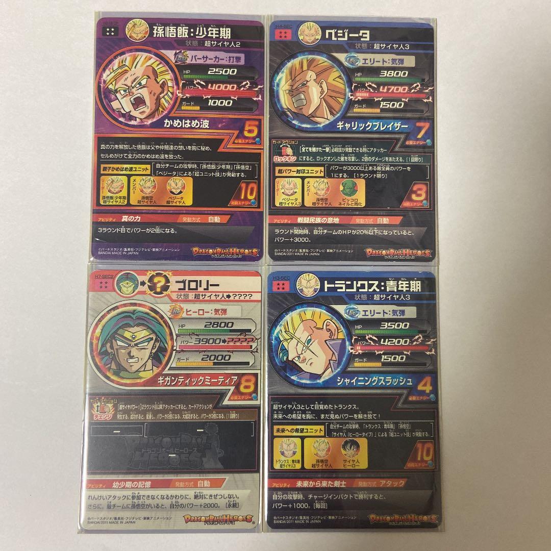 スーパードラゴンボールヒーローズ　旧弾　11枚セット