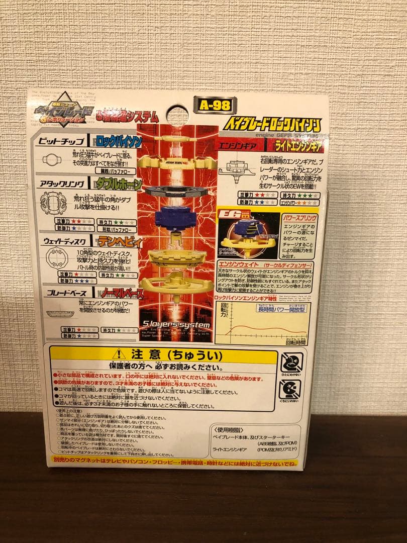 【未開封】爆転シュートベイブレード ／ベイブレードロックバイソン《A-98》