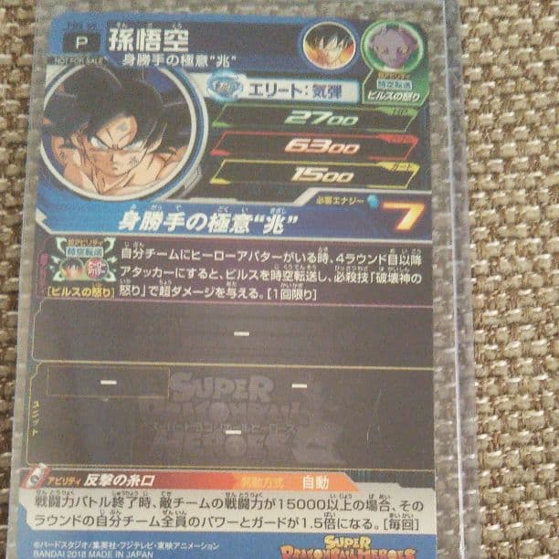 ドラゴンボールヒーローズ配布限定カード