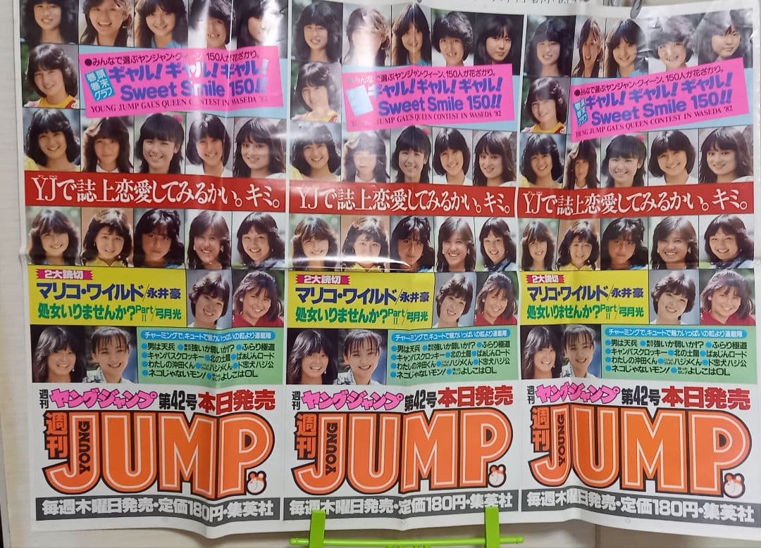 激レア　未裁断　1982年 松田聖子　柏原芳恵　ヤンジャンギャルコン告知