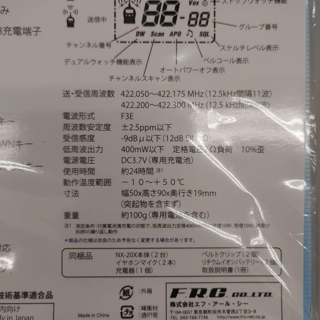 509353　F.R.C NEXTEC(ネクステック) 2台セット NX-20