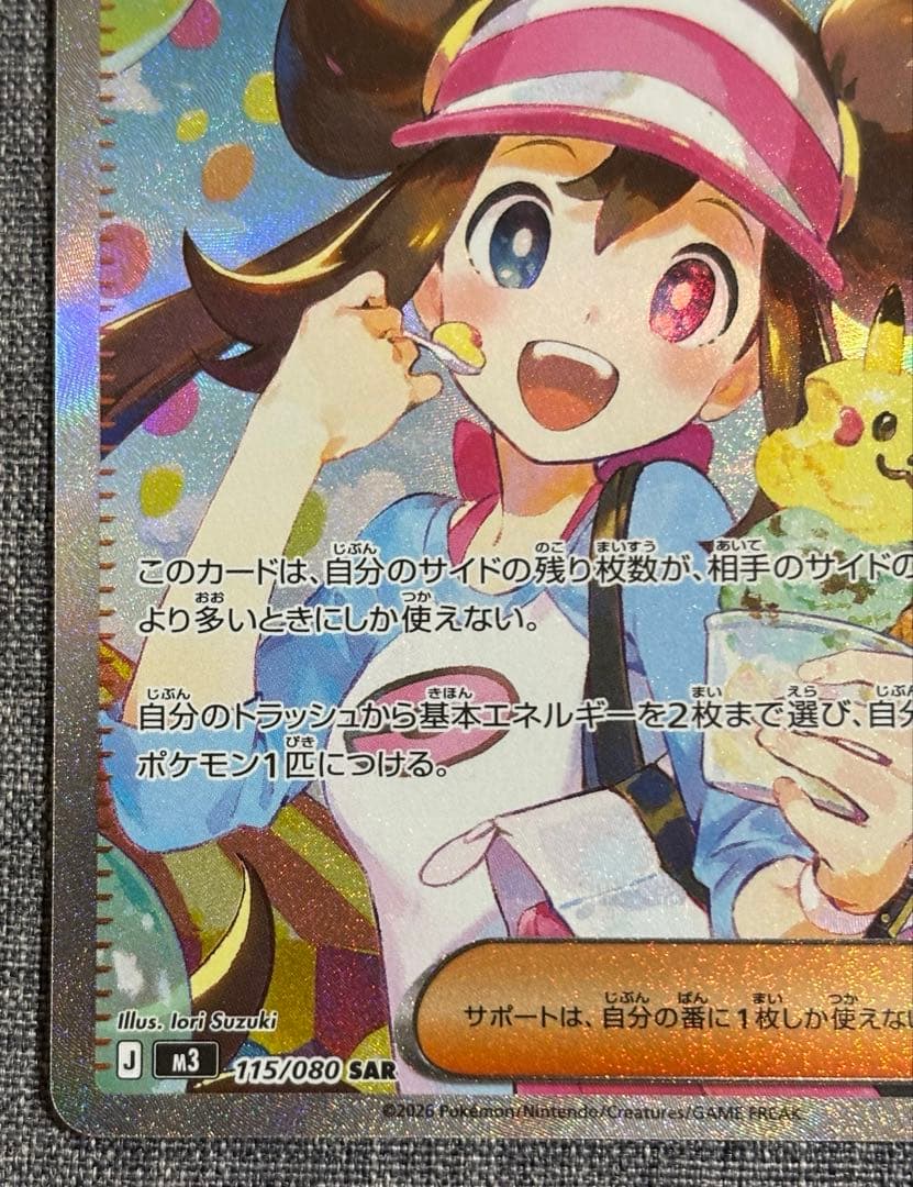 美品　ムニキスゼロ メイのはげまし SAR 115/080