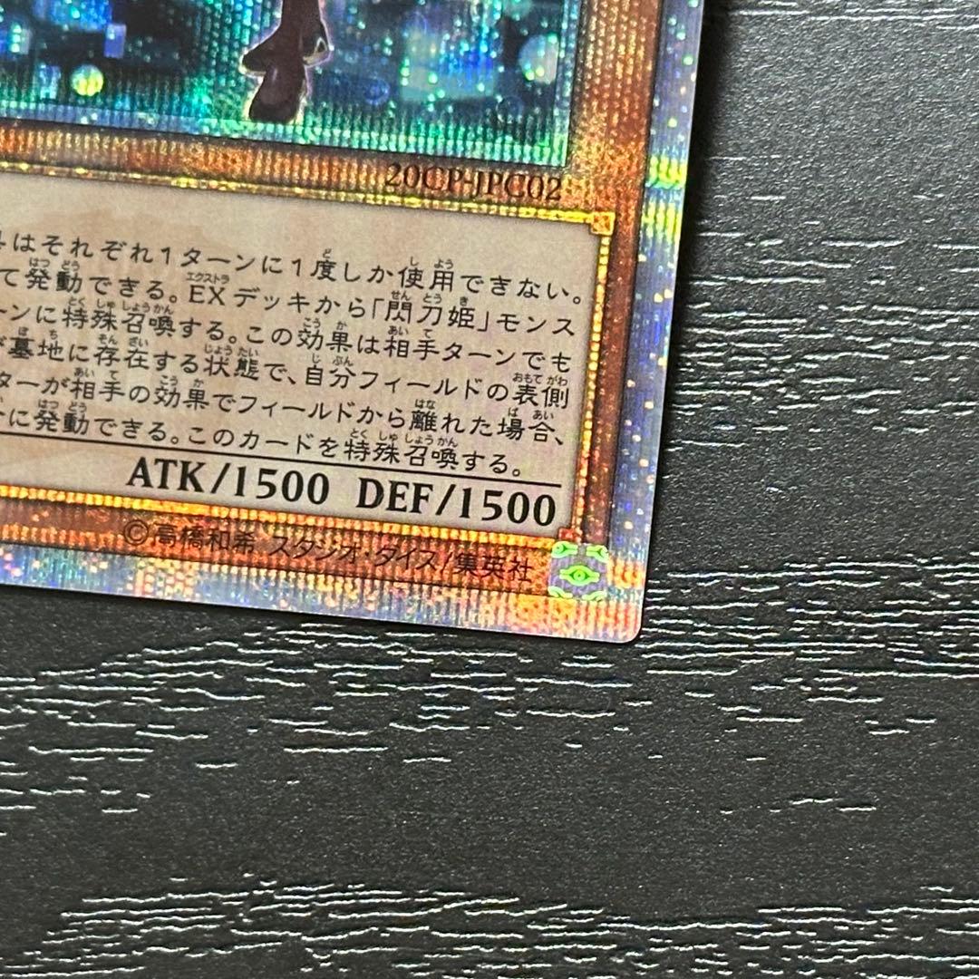 遊戯王 閃刀姫レイ 20th 五つ目