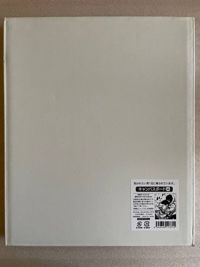 【新品未開封】キャンバスボード（抱かれたい男1位に脅されています）