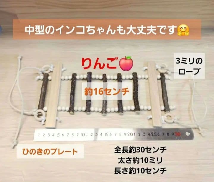 326　吊り橋　はしご　止まり木　バードトイ　鳥　インコ　小動物