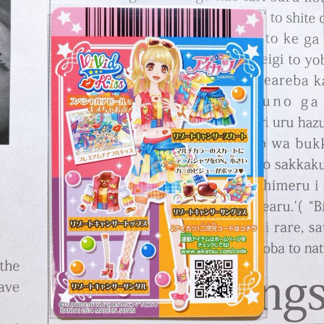 アイカツ！ リゾートキャンサーコーデ 夏樹みくる 星座 プレミアム 排出