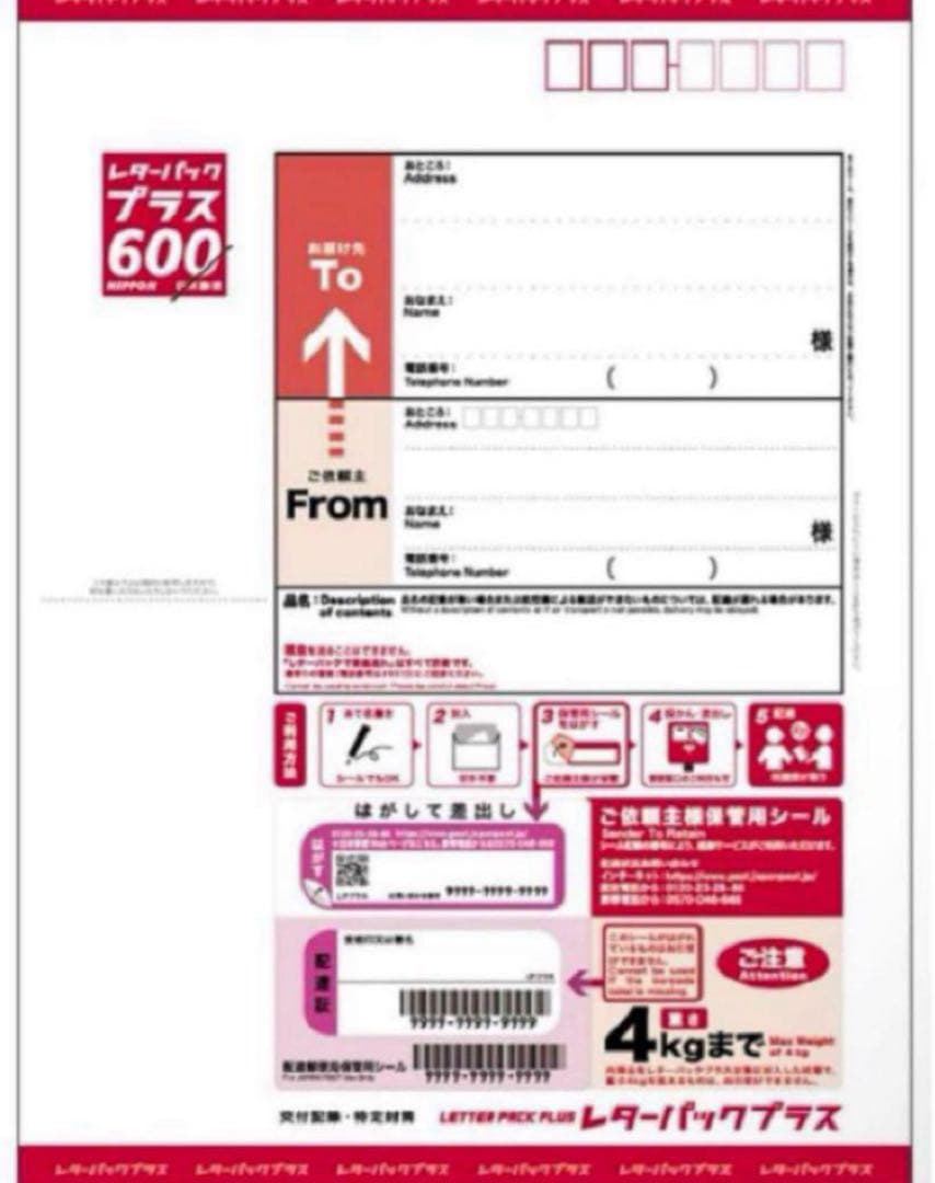 レターパックプラス 600 【120枚】【折曲発送】【帯封付】【KHM】①