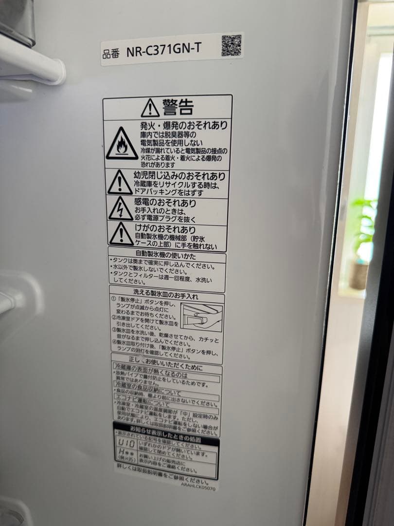 エンジェル/ 補償期限内 Panasonic 4年使用冷蔵庫 365L