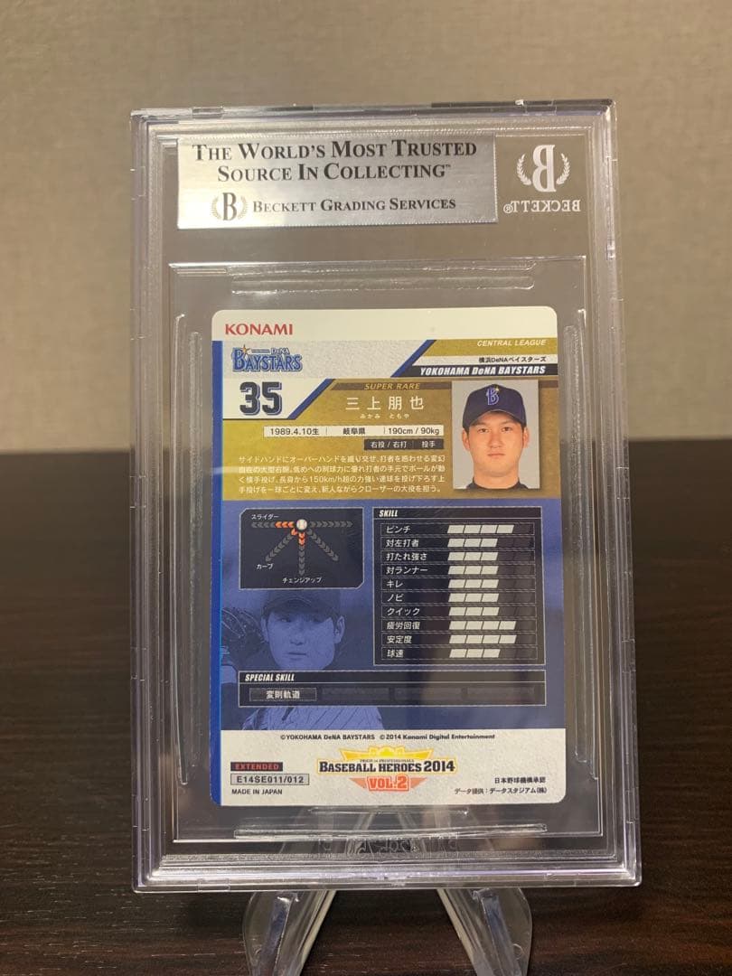 ベースボールヒーローズ　2014 SR 三上朋也  BGS8.5点